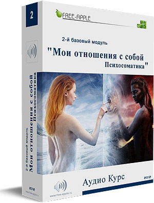 Второй базовый модуль. Мои отношения с собой - Шмо_0.jpg